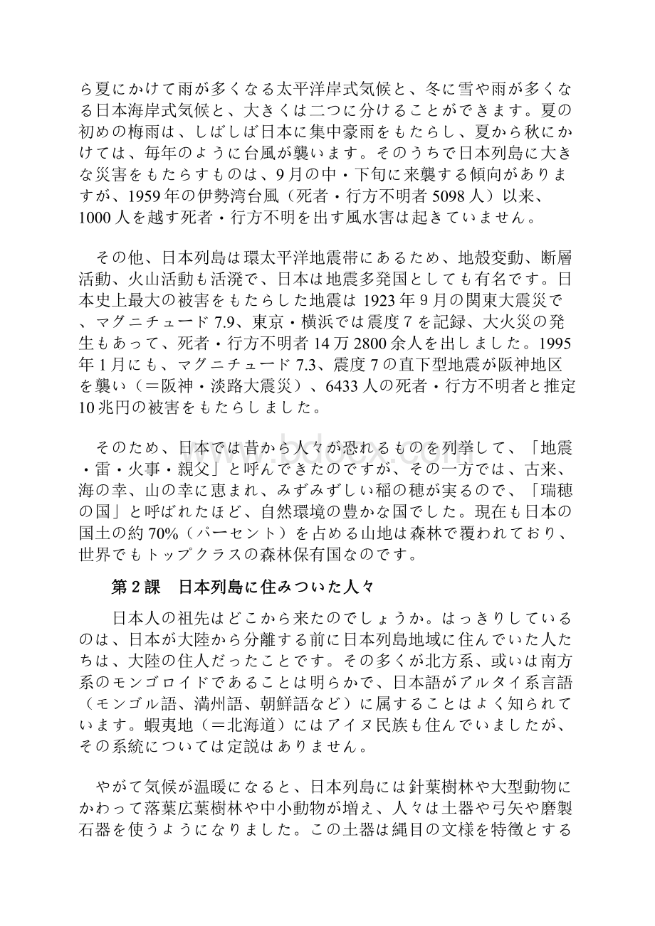 日本を语る全文.docx_第2页