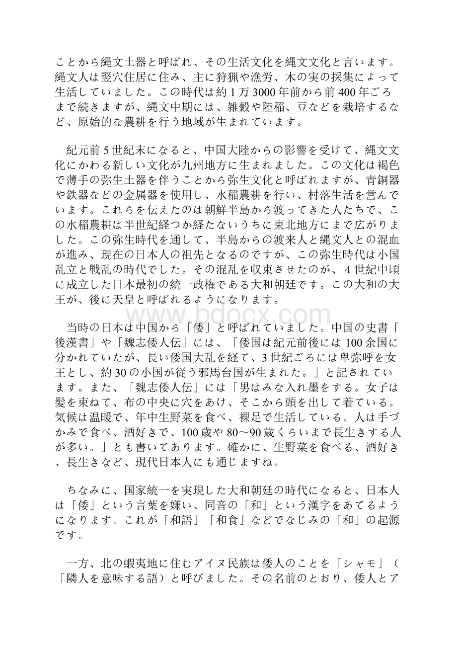 日本を语る全文.docx_第3页