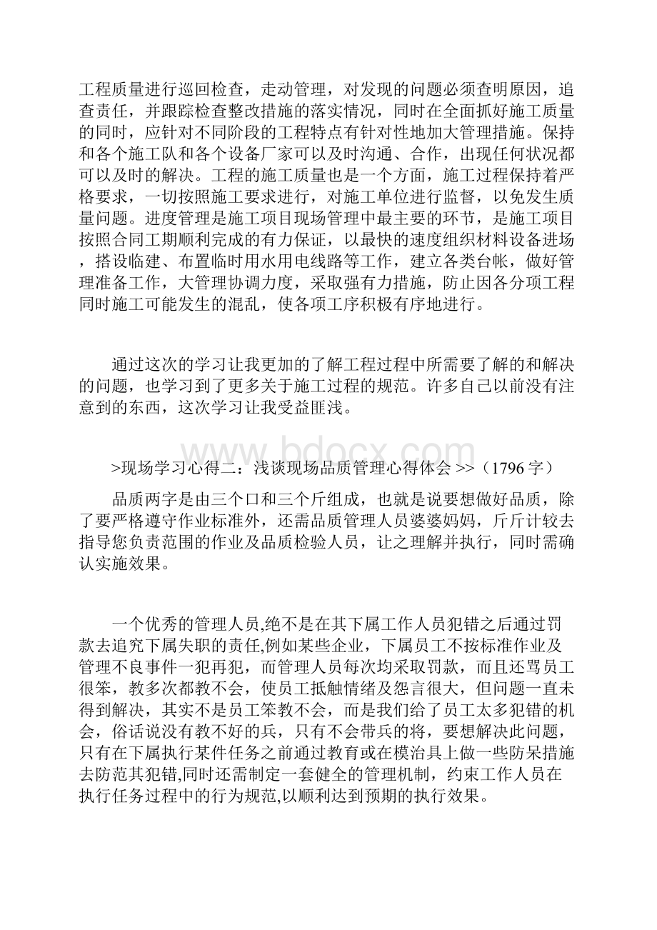 现场学习心得.docx_第2页