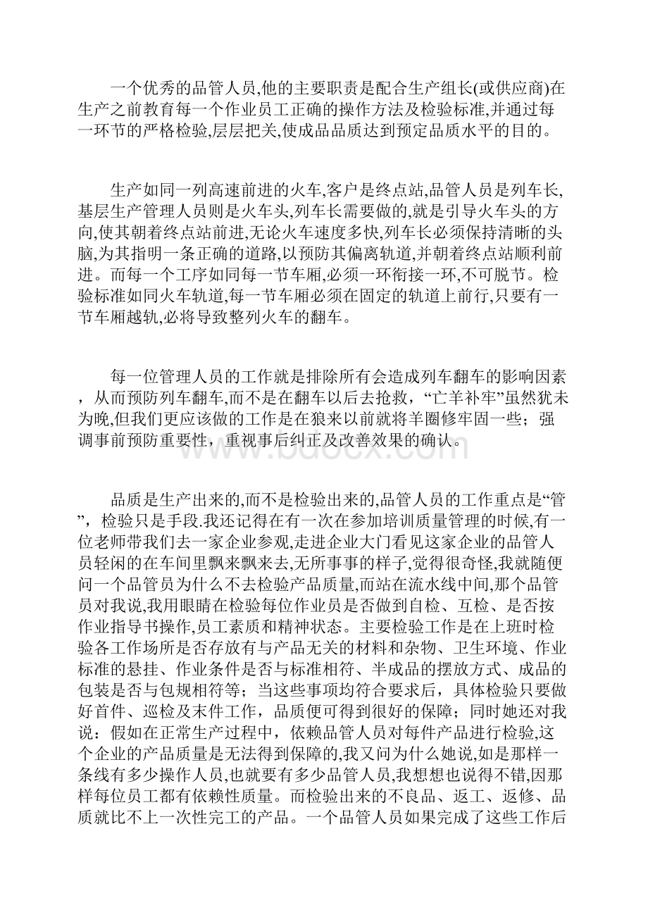 现场学习心得.docx_第3页