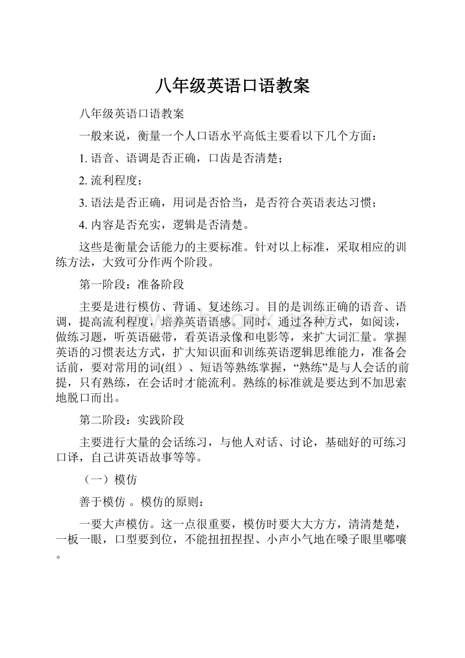 八年级英语口语教案.docx