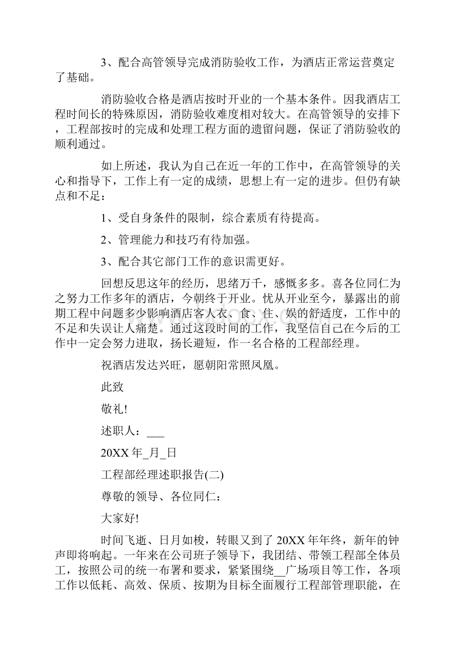 工程部经理个人述职报告.docx_第2页