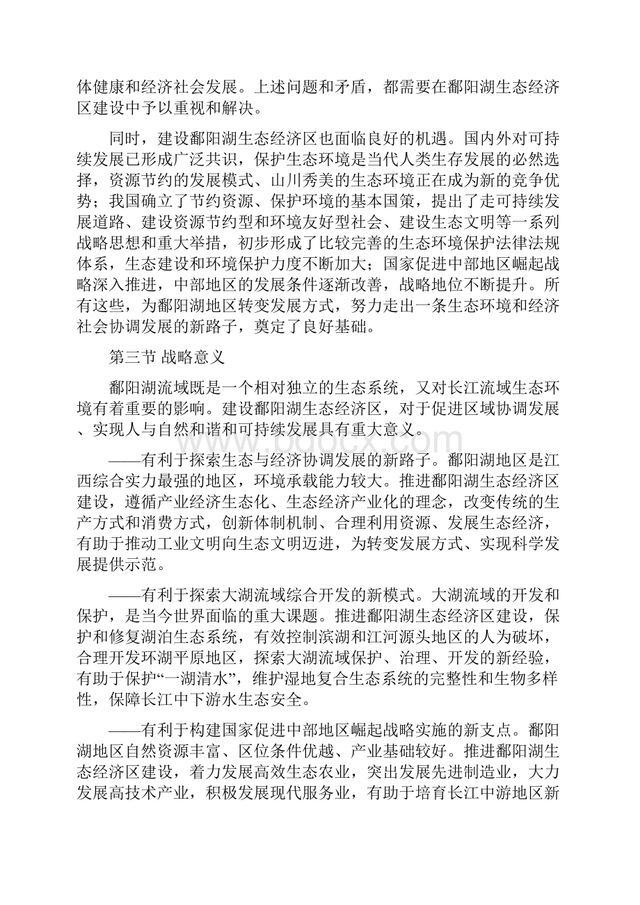 鄱阳湖生态经济区规划.docx_第3页