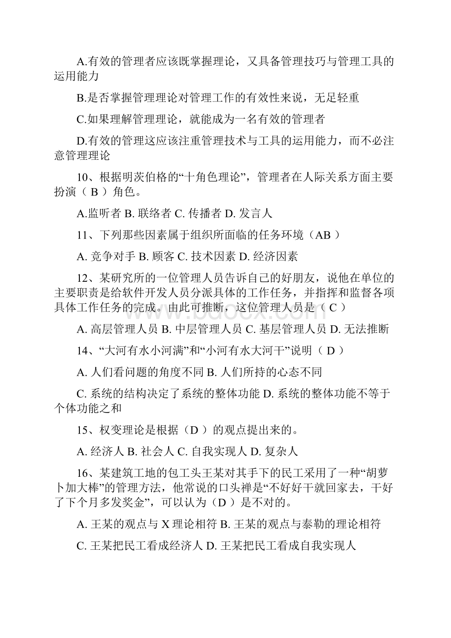 管理学的习题集.docx_第2页