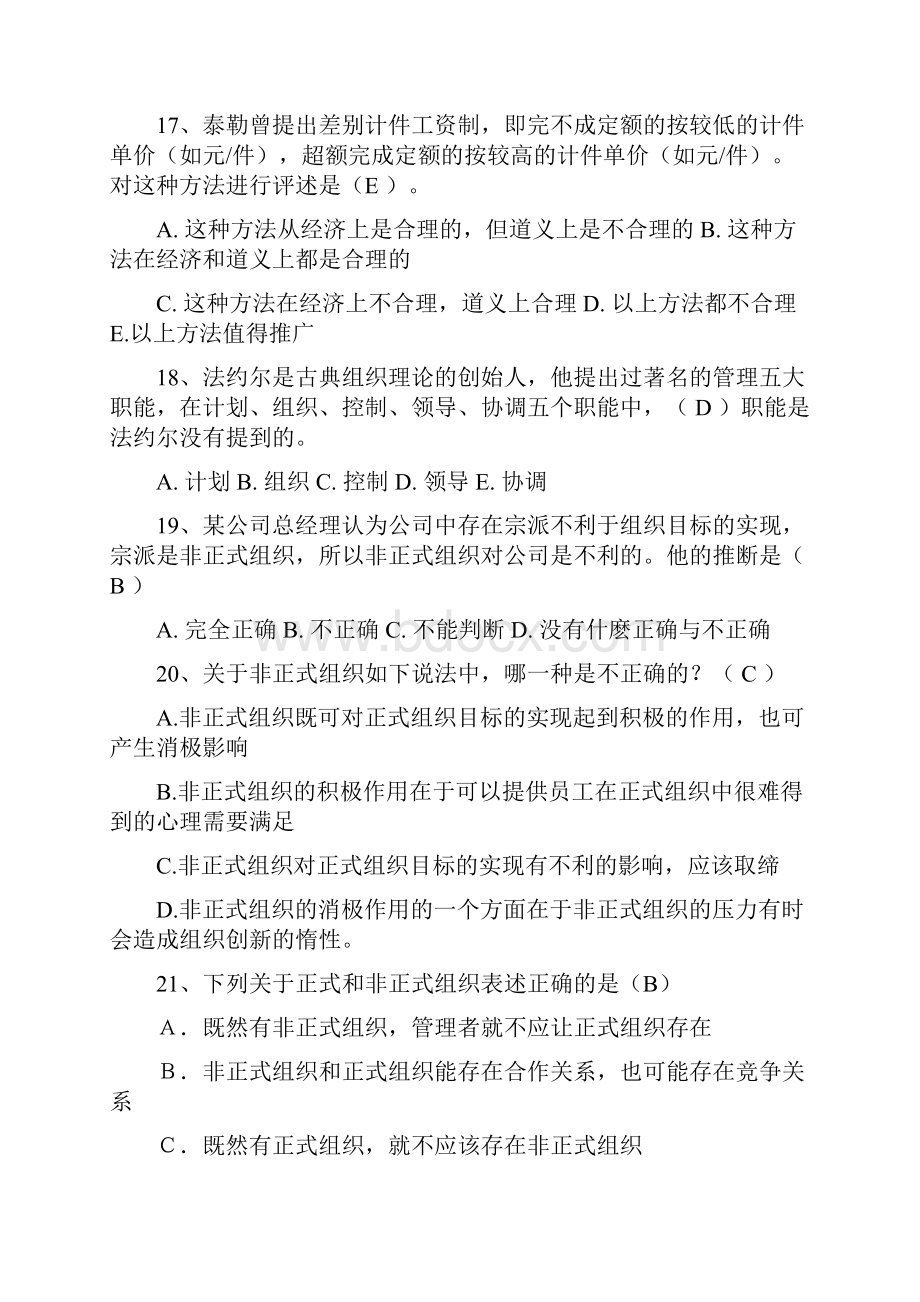 管理学的习题集.docx_第3页