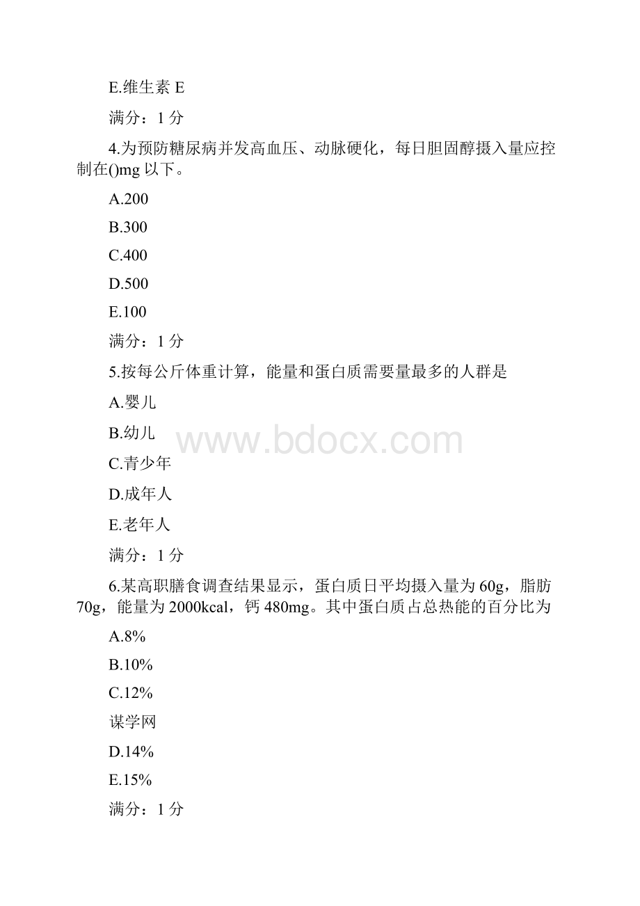 中国医科大学考试《临床营养学》考查课试题答案.docx_第2页