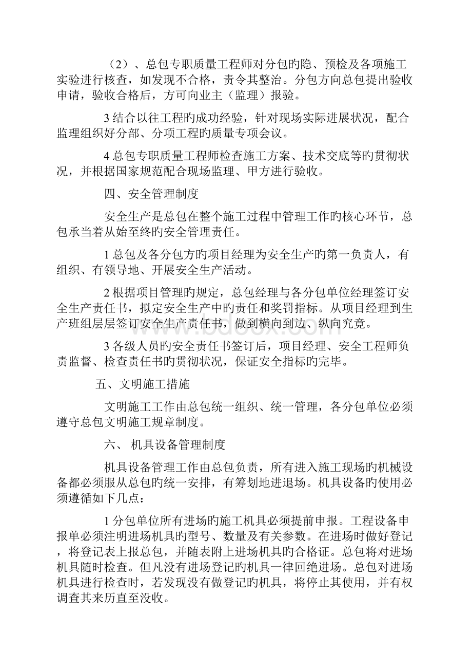 建筑工程施工企业总承包管理制度.docx_第3页