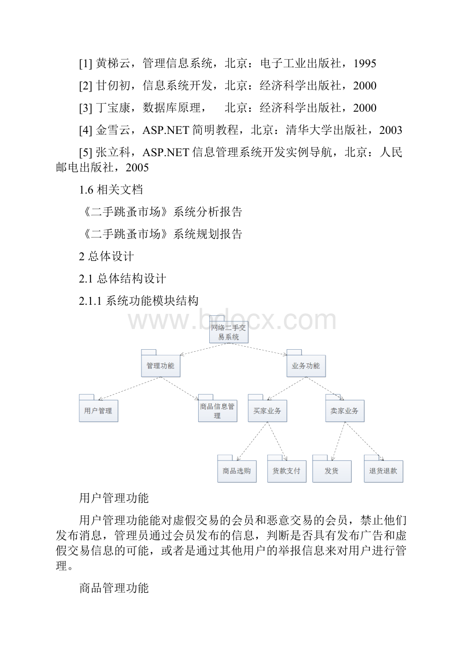 软件工程实验报告三.docx_第3页