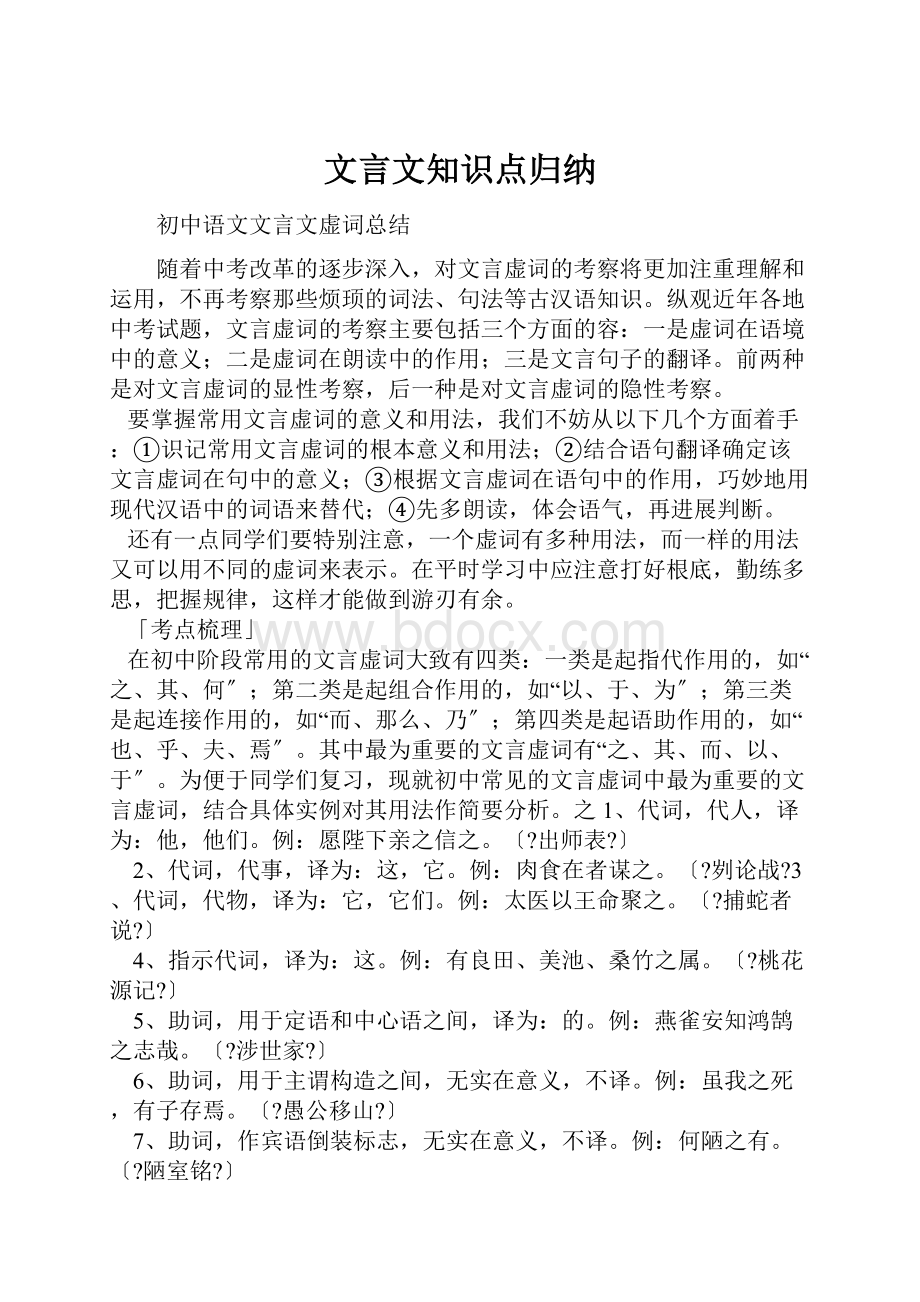 文言文知识点归纳.docx