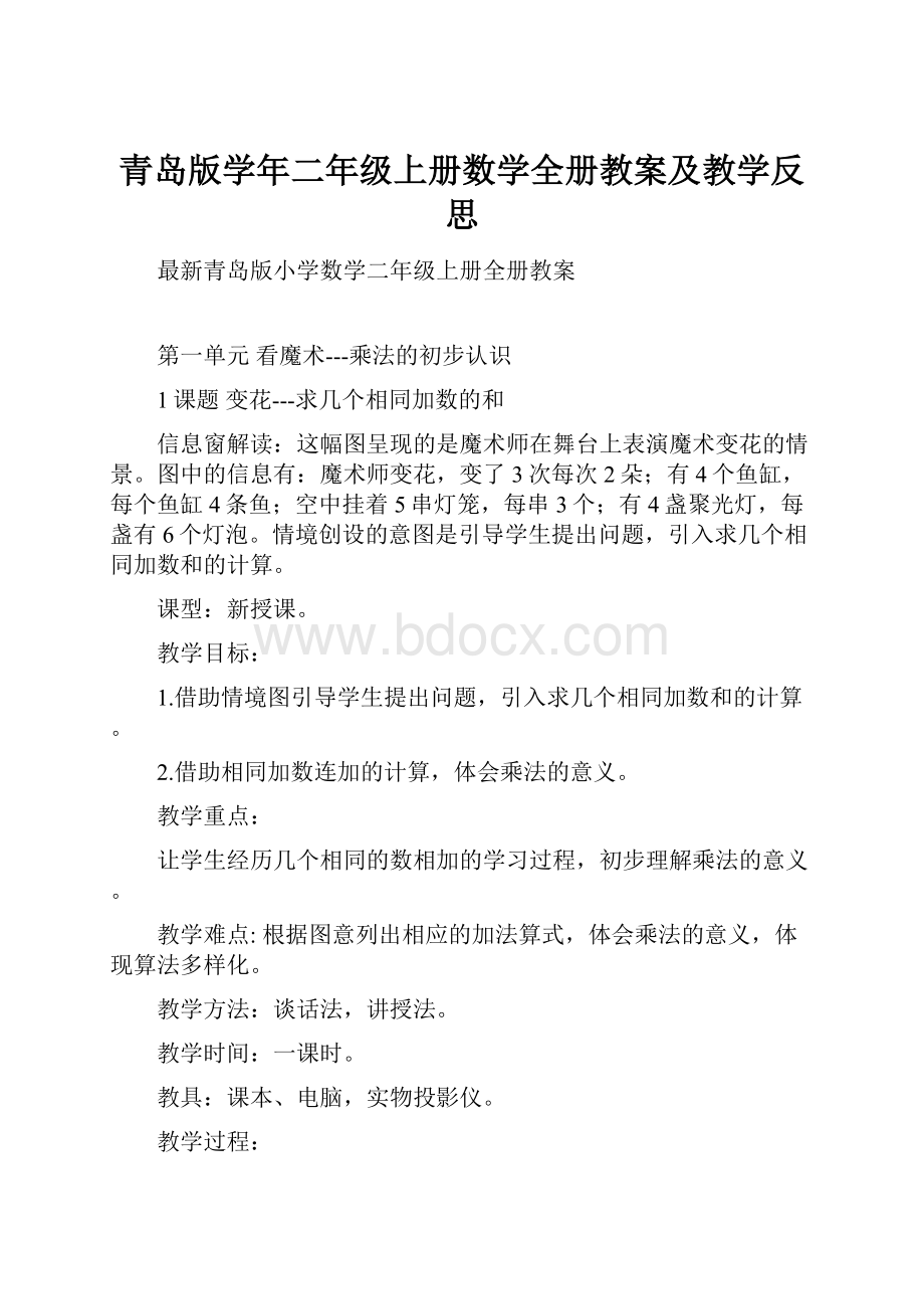 青岛版学年二年级上册数学全册教案及教学反思.docx