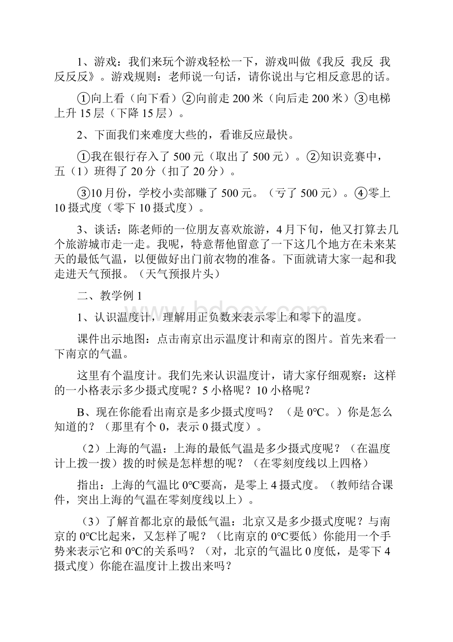 新人教版小学六年级数学下册教案.docx_第2页