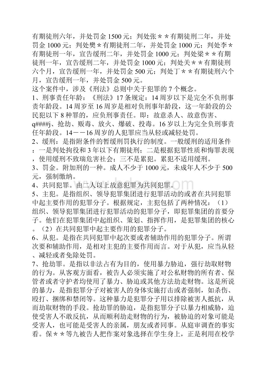 教育学习文章中学生法制课讲稿1.docx_第3页