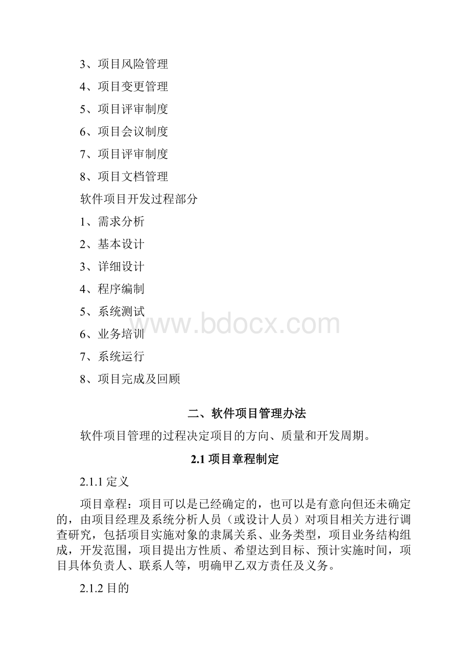 软件项目管理制度v11.docx_第2页