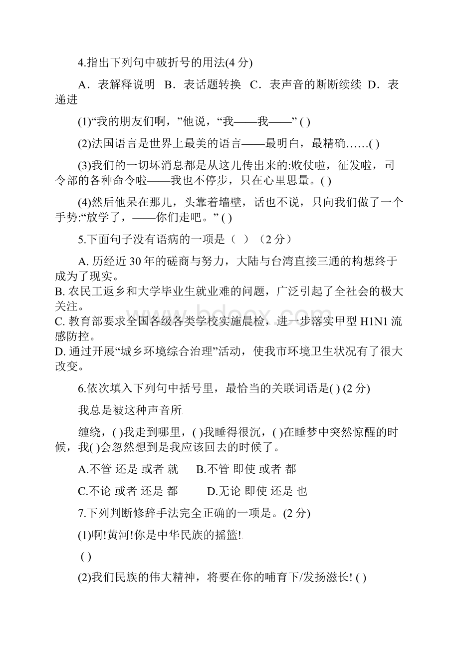 甘肃省定西市学年七年级语文下学期第一次月考试题新人教版.docx_第2页