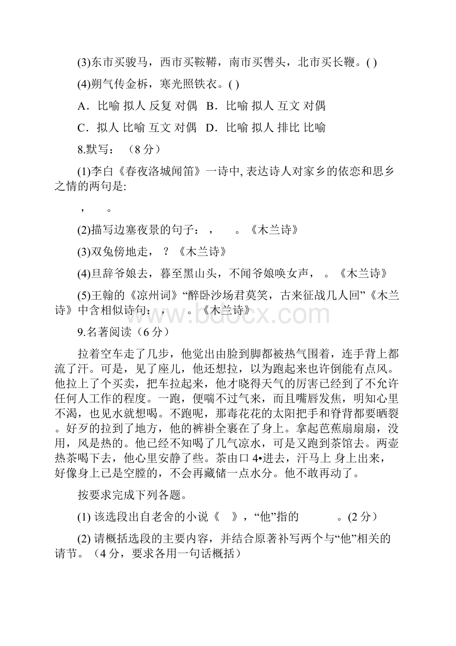 甘肃省定西市学年七年级语文下学期第一次月考试题新人教版.docx_第3页