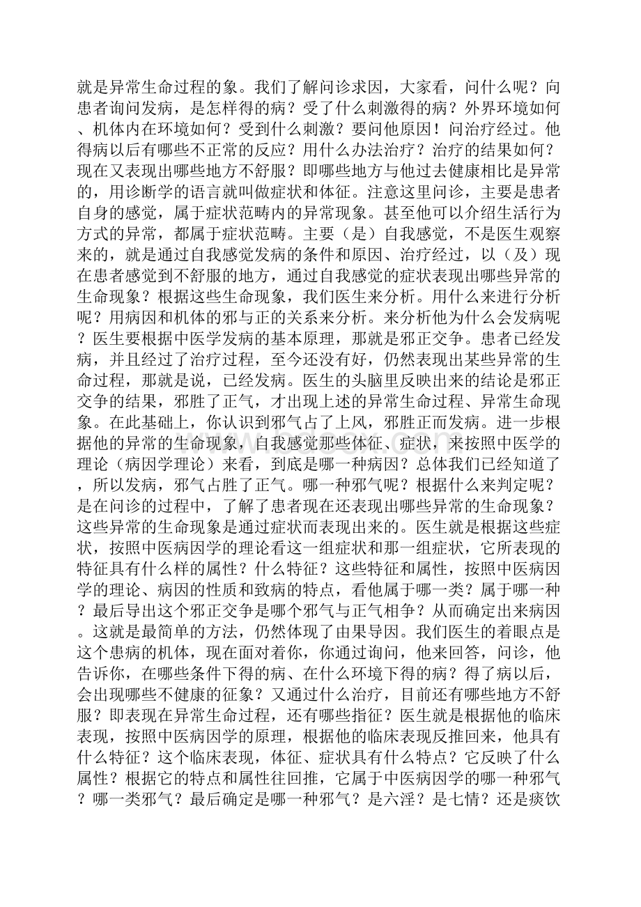 六淫致病.docx_第3页