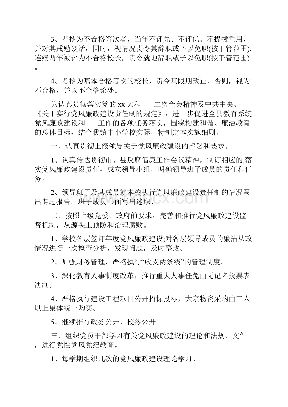 学校目标管理活动实施方案.docx_第3页