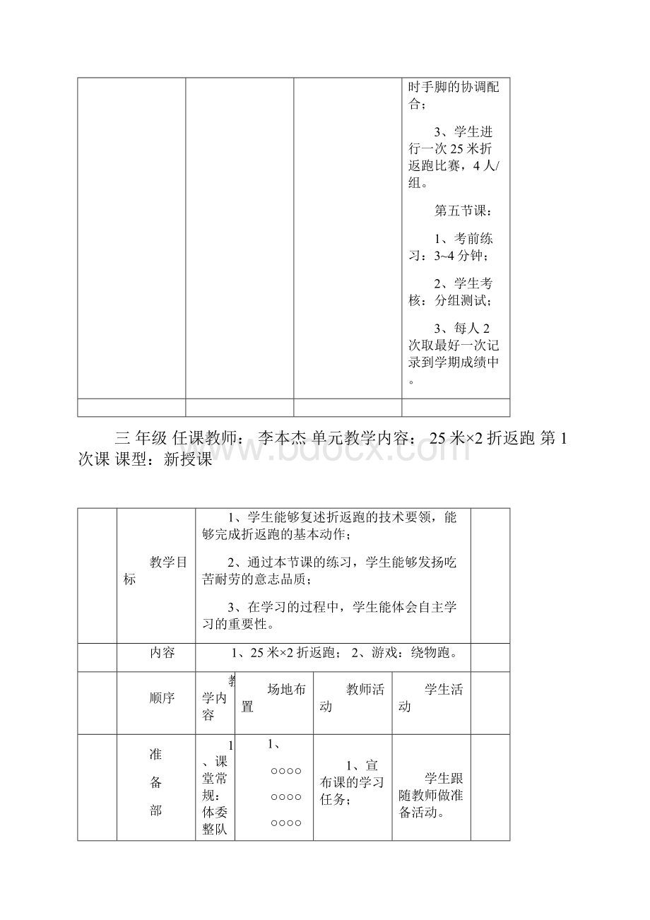 三年级体育单元计划及备课.docx_第3页