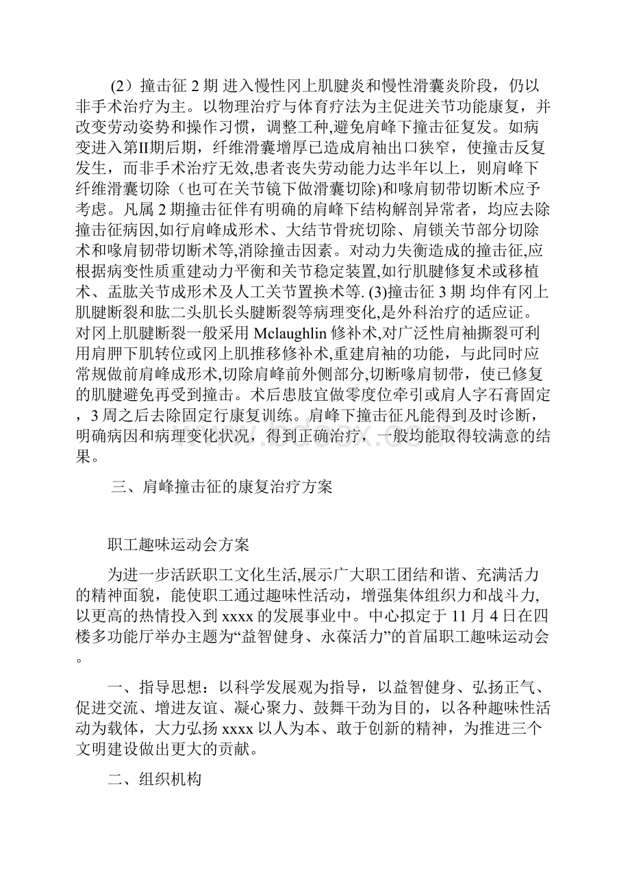 最新肩峰撞击综合征的运动康复治疗方案.docx_第3页