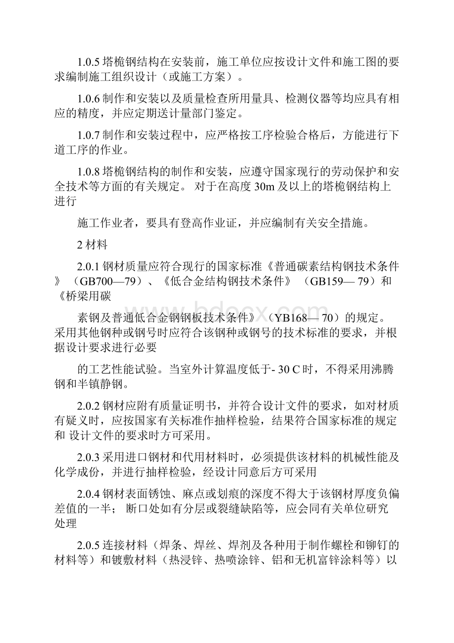 塔桅钢结构施工及验收规程CECS80.docx_第3页