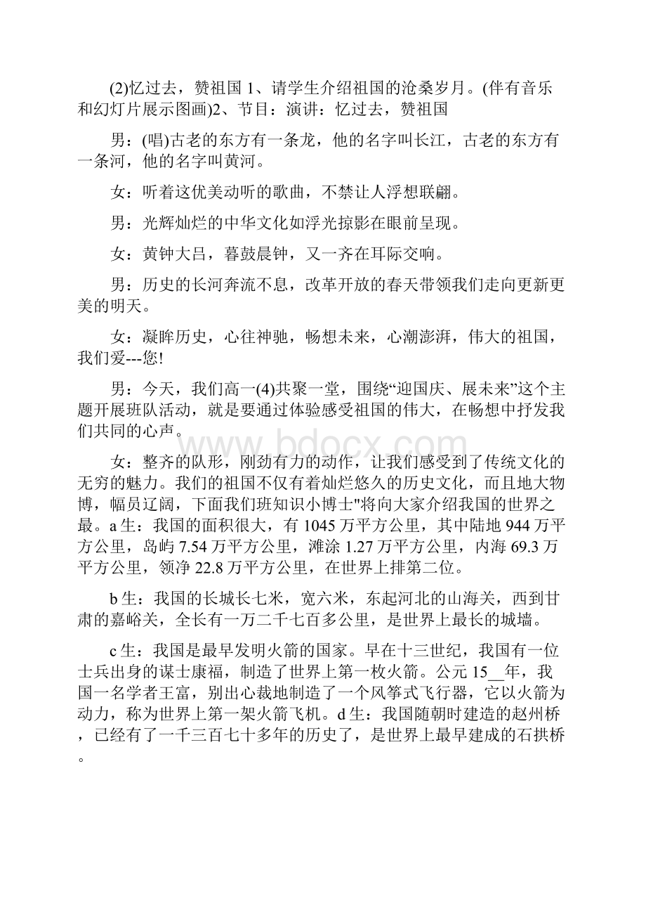 十一国庆节主题班会教案.docx_第2页