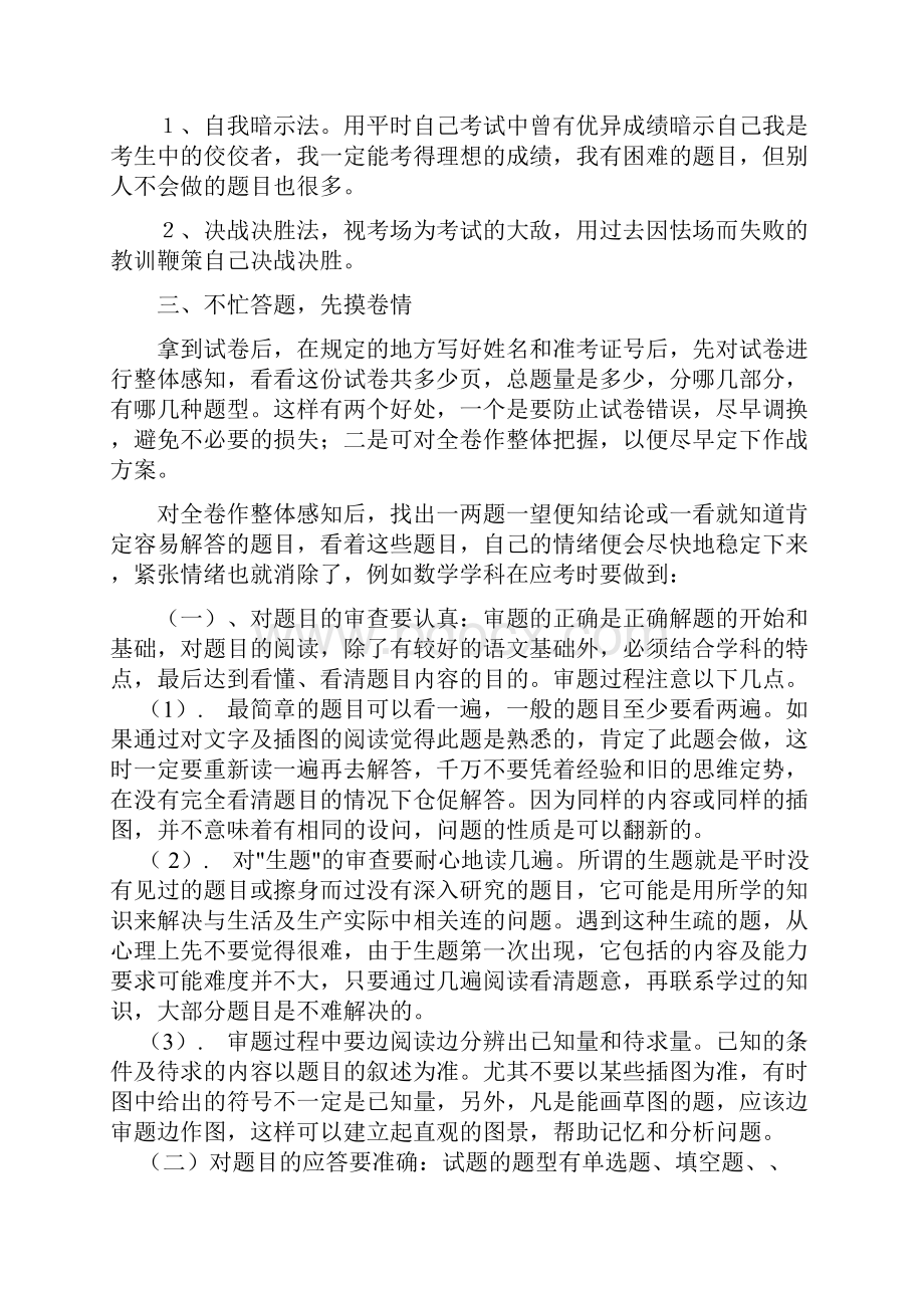 中考应试技巧和策略.docx_第2页