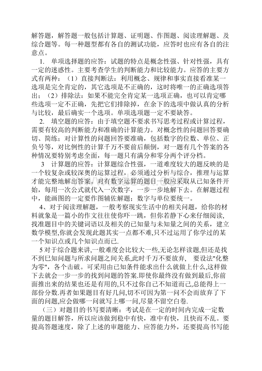 中考应试技巧和策略.docx_第3页