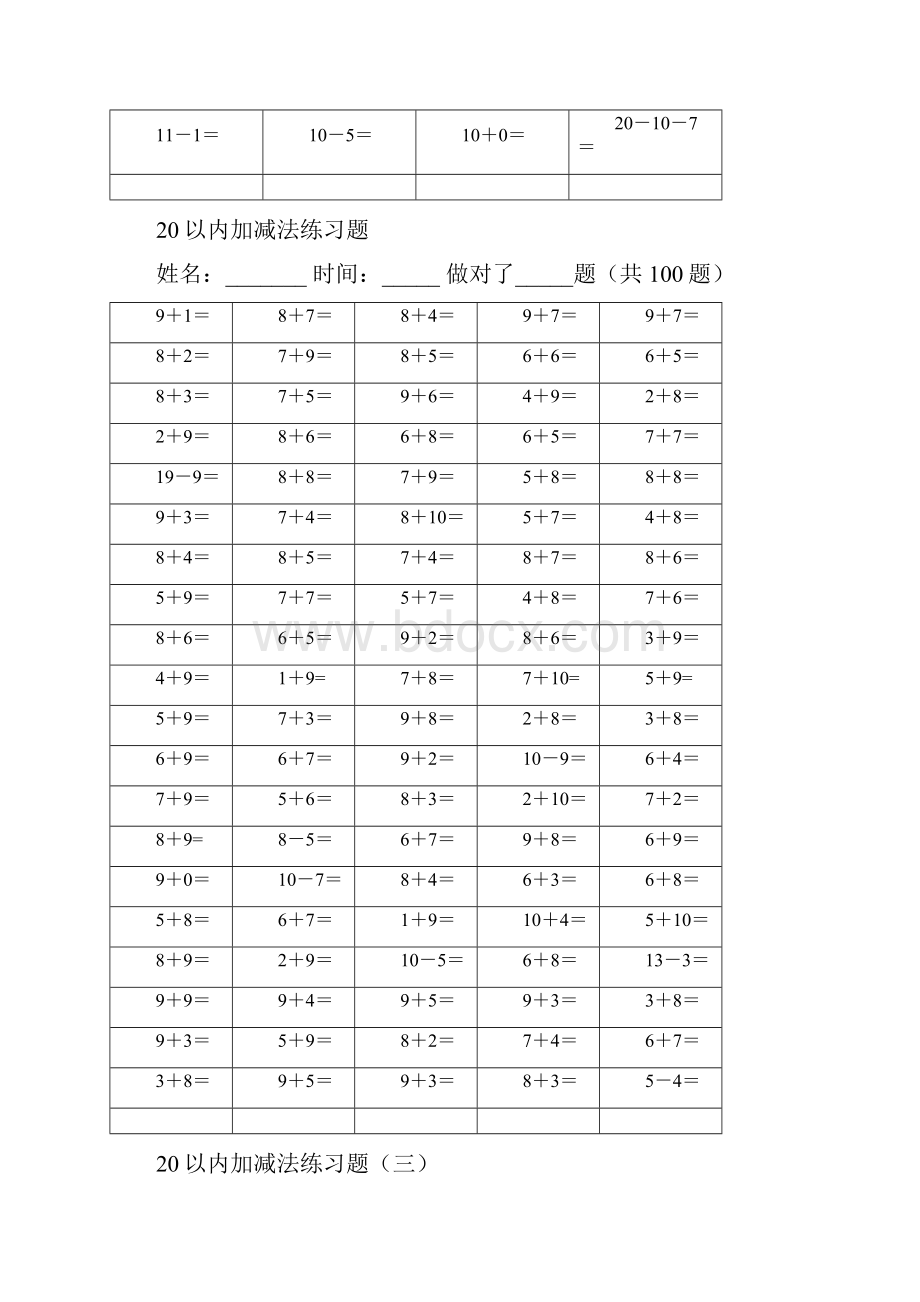 20以内混合加减法练习题.docx_第2页