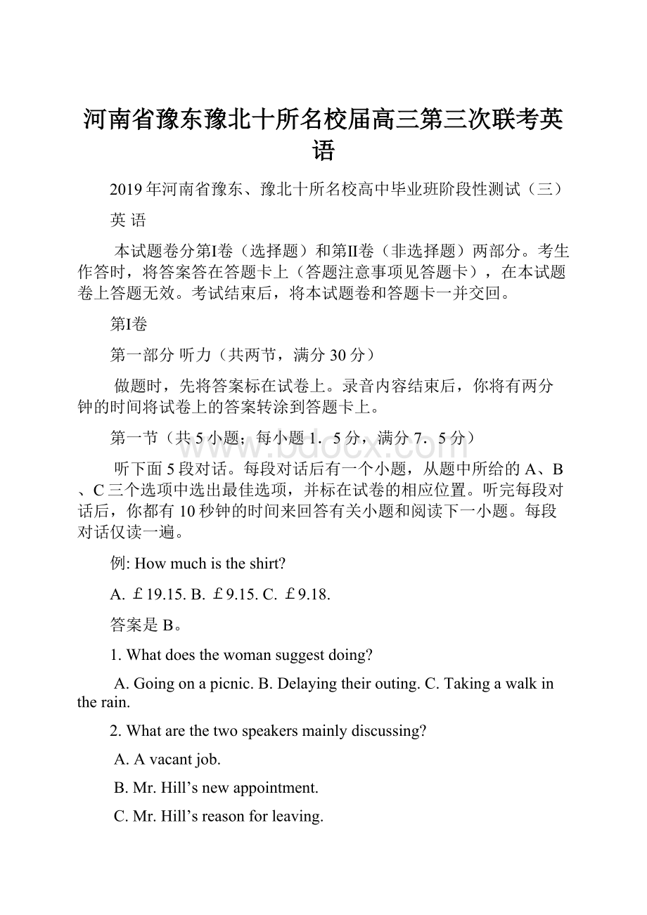 河南省豫东豫北十所名校届高三第三次联考英语.docx_第1页