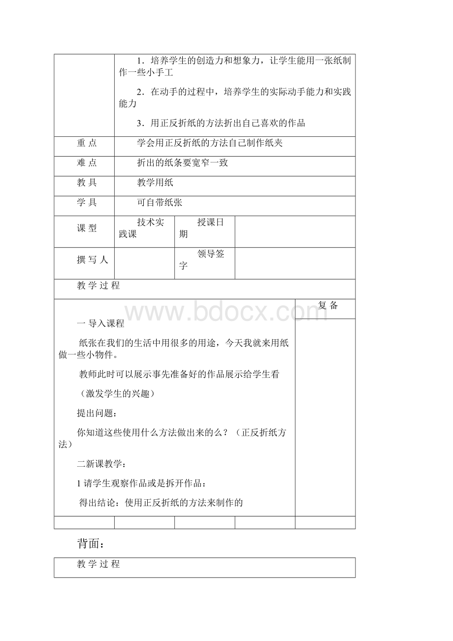 劳技四年级教案上册全.docx_第2页