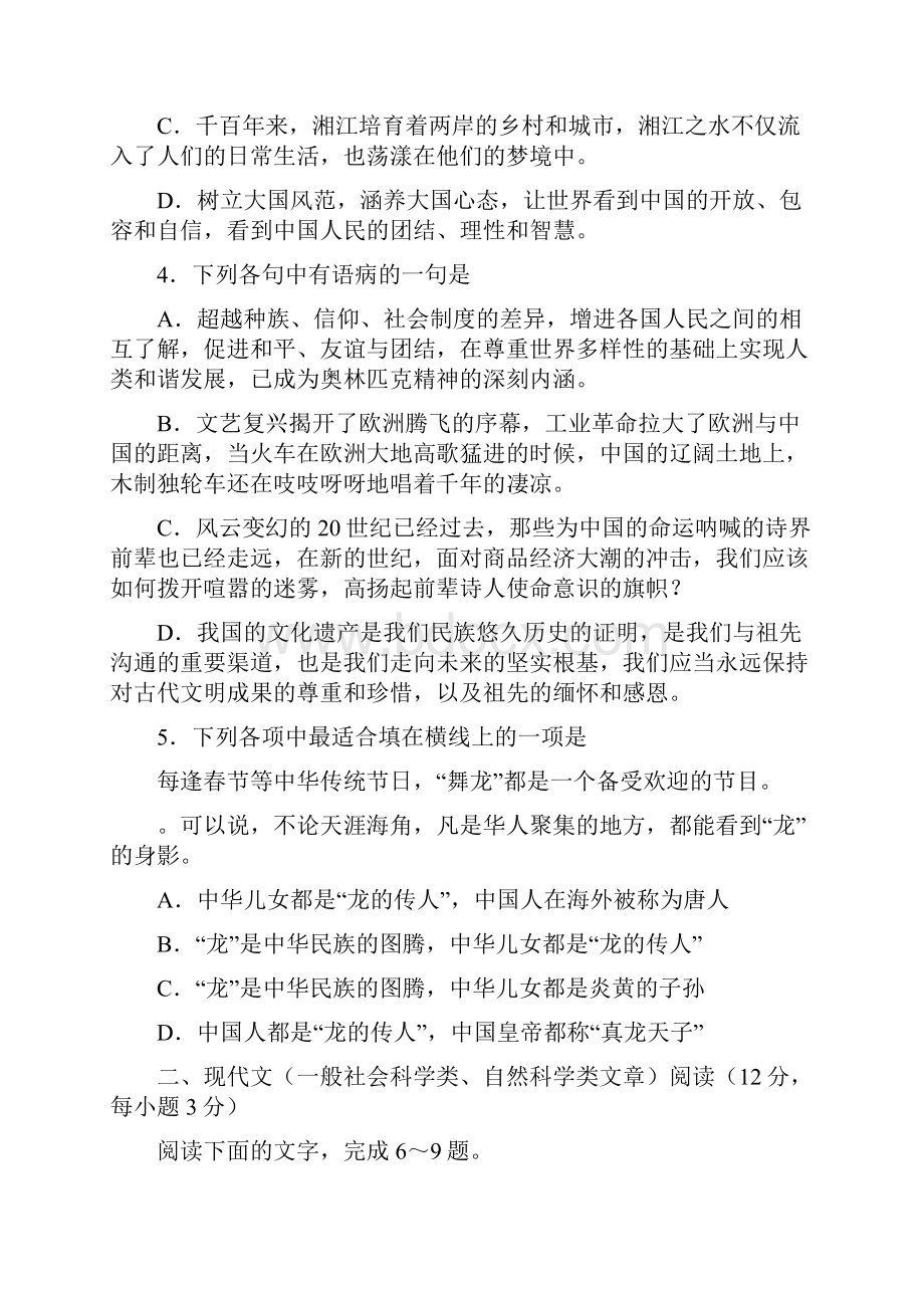 年高考语文试题及参考答案湖南卷00002.docx_第2页