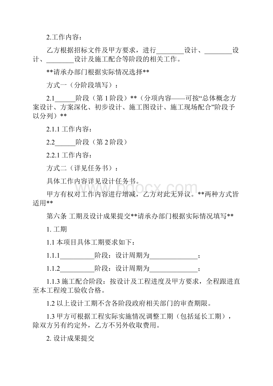 建设工程设计类模板合同国内设计总承包版本法务部.docx_第3页