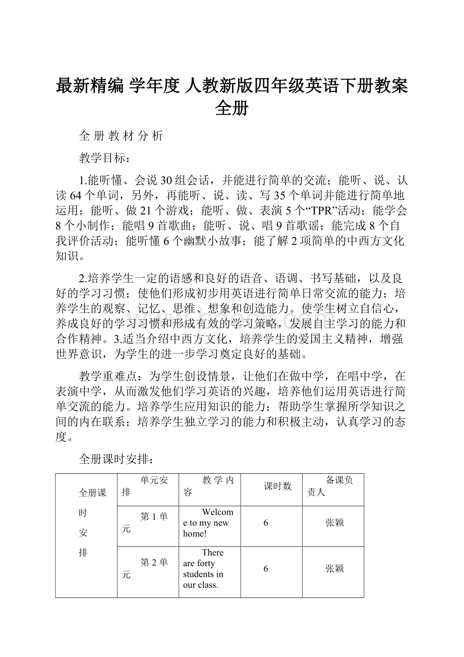 最新精编 学年度 人教新版四年级英语下册教案全册.docx