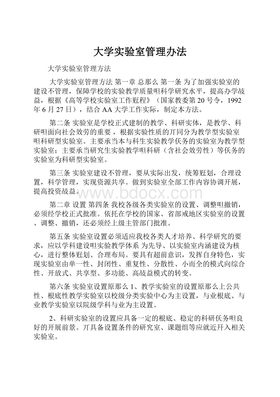 大学实验室管理办法.docx