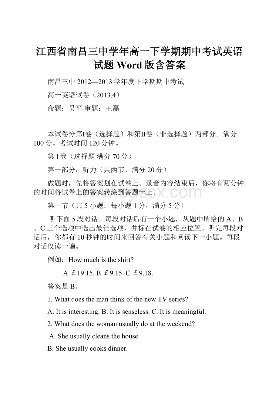 江西省南昌三中学年高一下学期期中考试英语试题 Word版含答案.docx