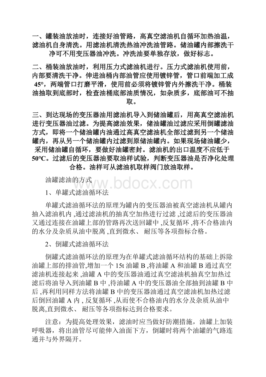 主变滤油注意事项.docx_第3页