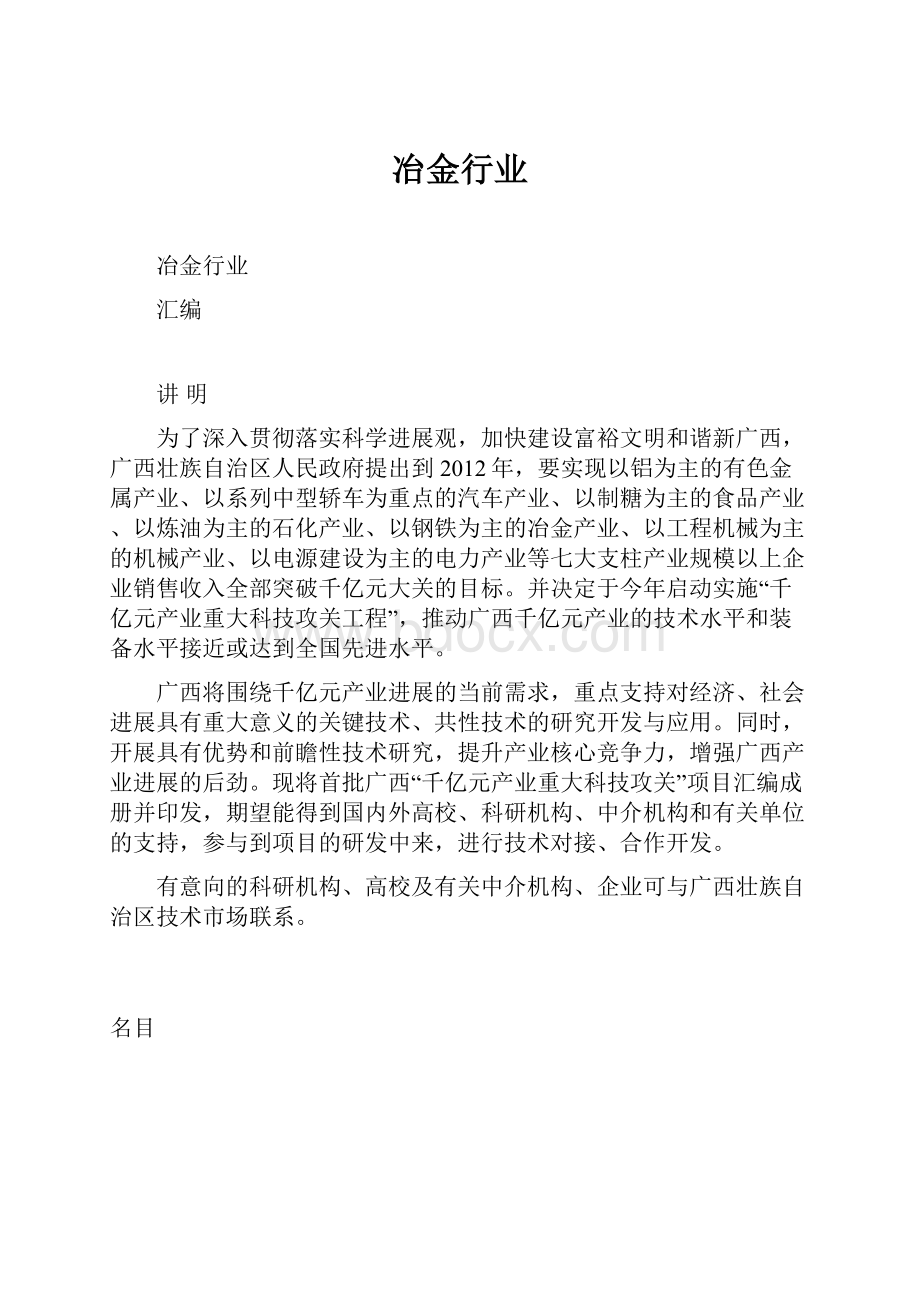 冶金行业.docx_第1页