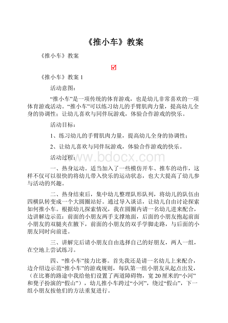 《推小车》教案.docx