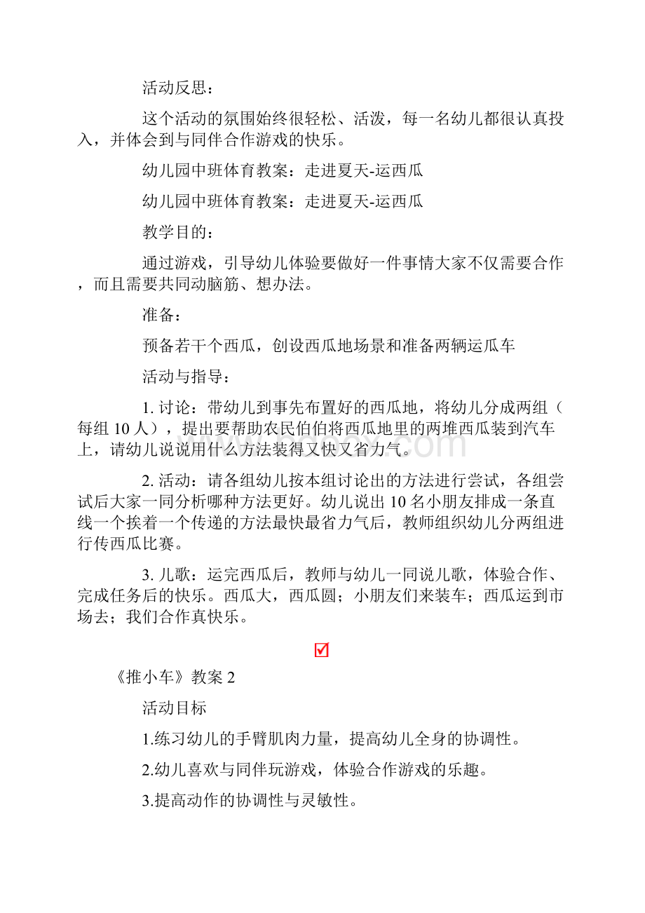 《推小车》教案.docx_第2页