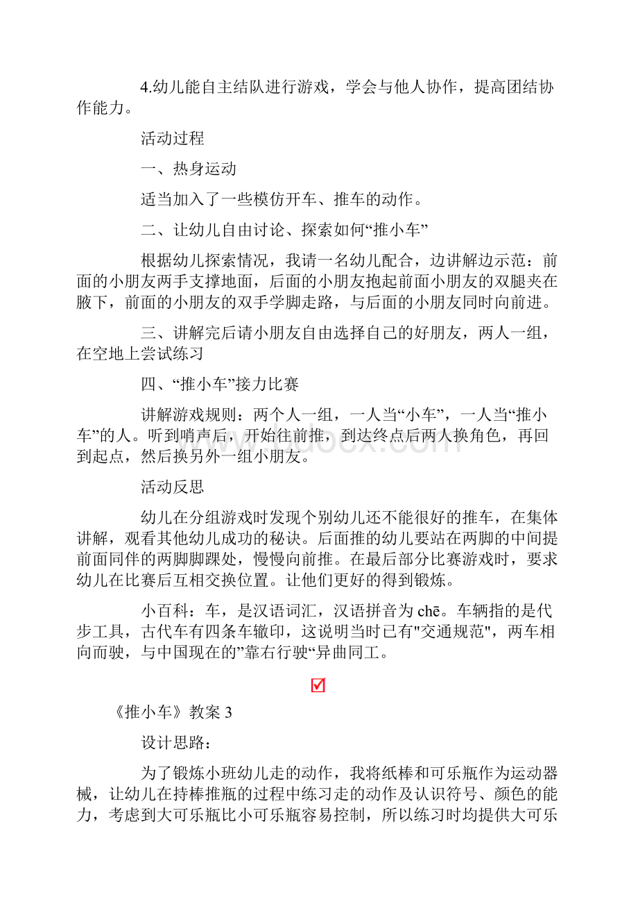 《推小车》教案.docx_第3页