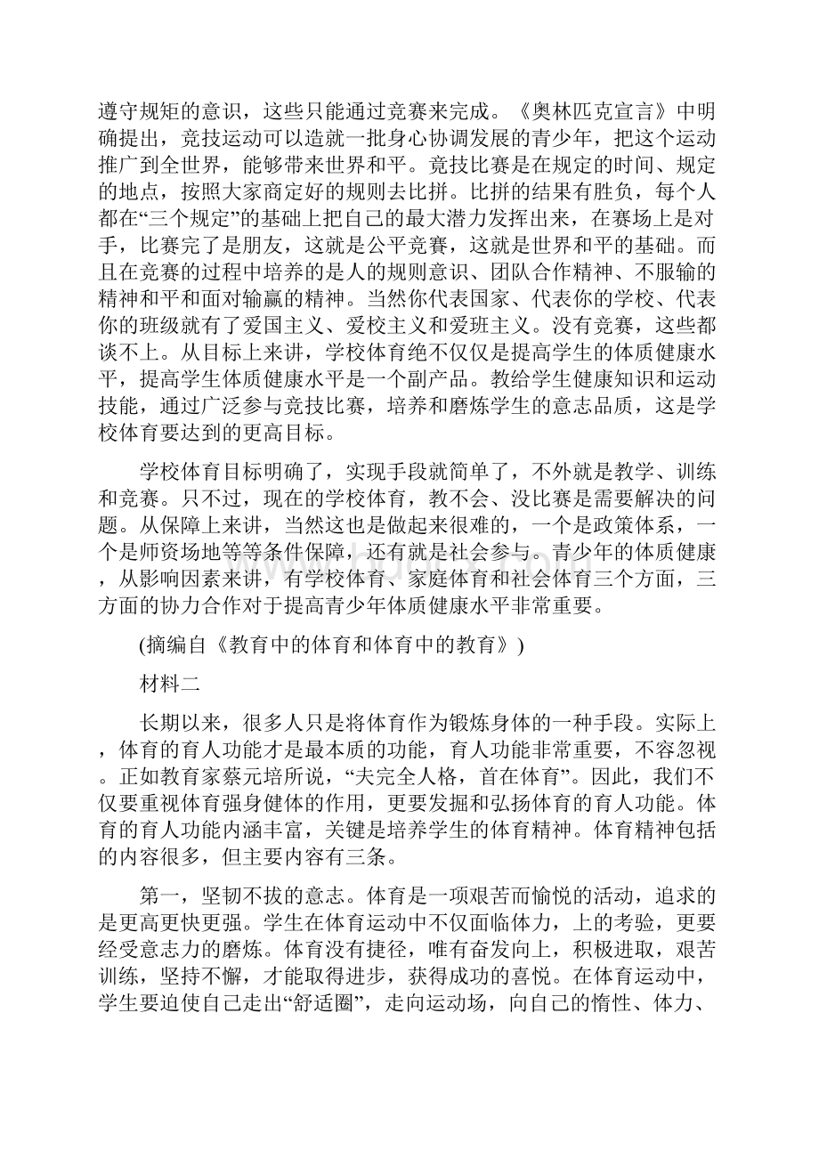 山东省德州市届高三二模语文试题及答案解析.docx_第2页