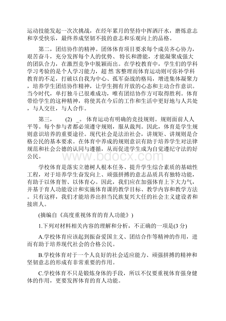 山东省德州市届高三二模语文试题及答案解析.docx_第3页