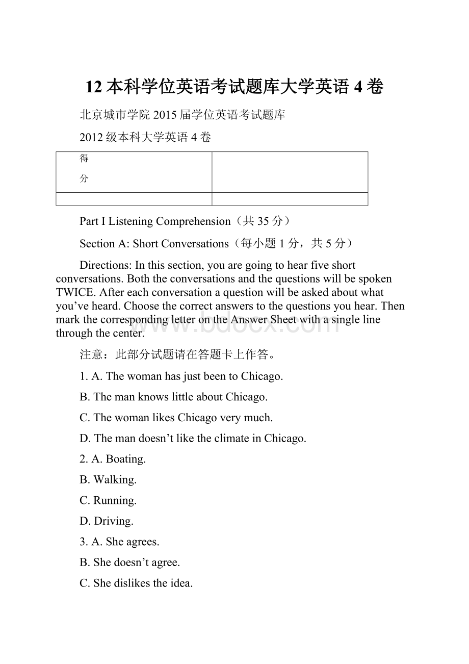 12本科学位英语考试题库大学英语4卷.docx