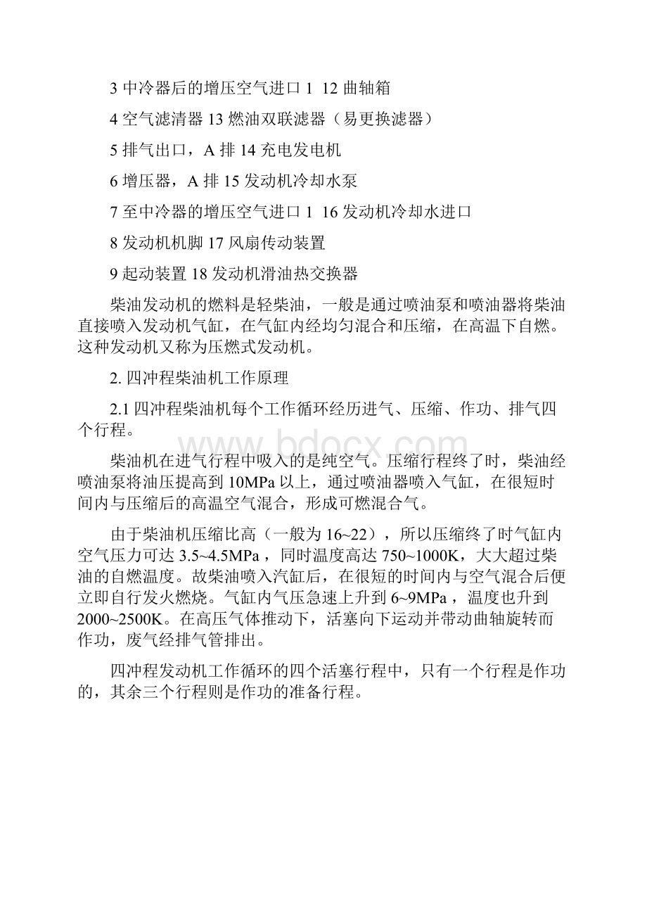 中高柴油发电机学习资料DOC.docx_第2页