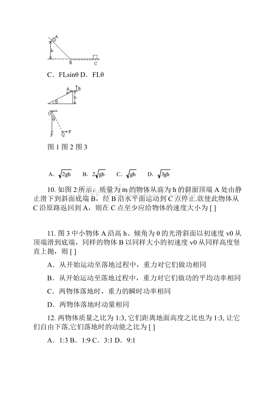 高一物理力学练习题.docx_第3页