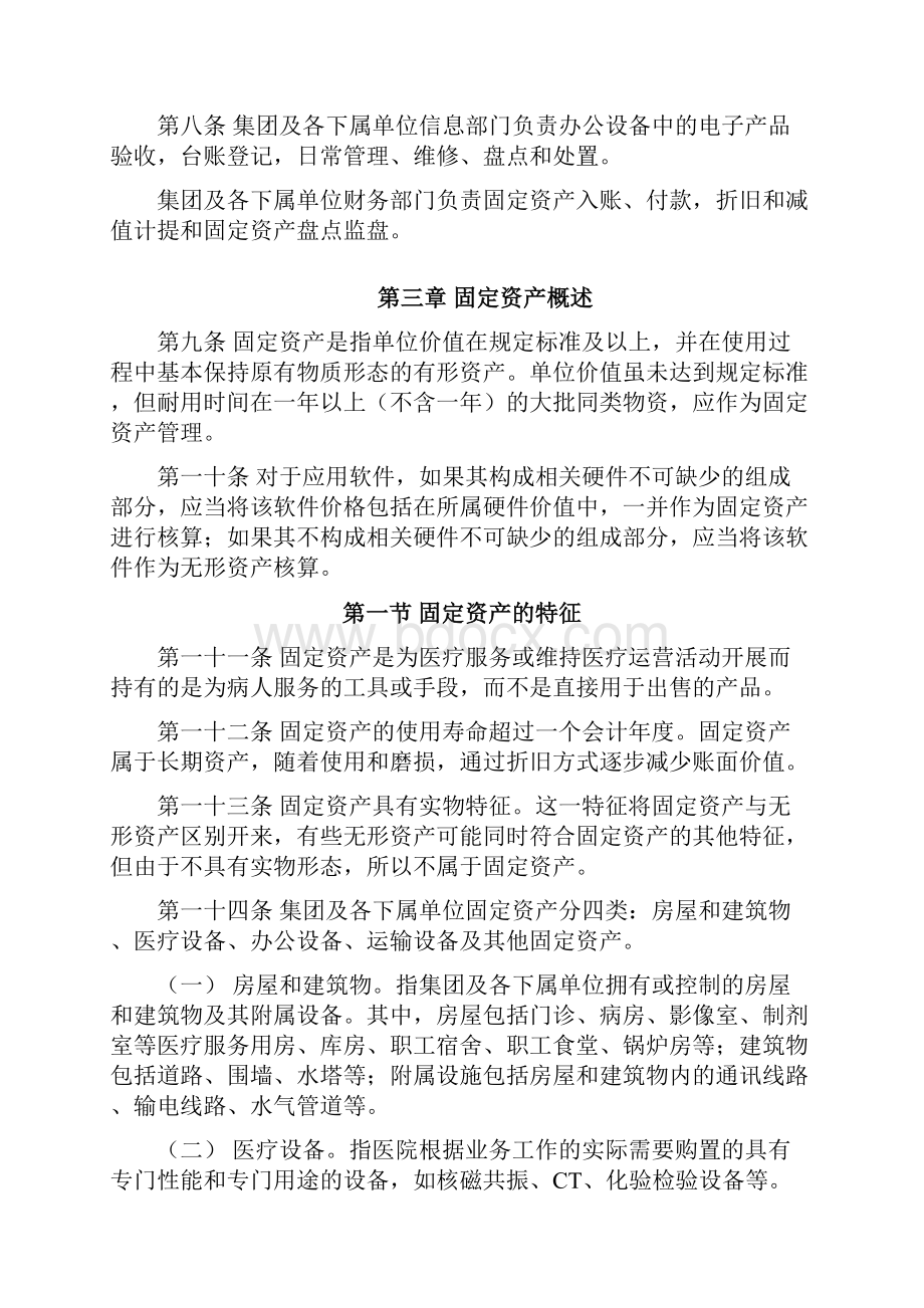 固定资产管理制度方案.docx_第2页