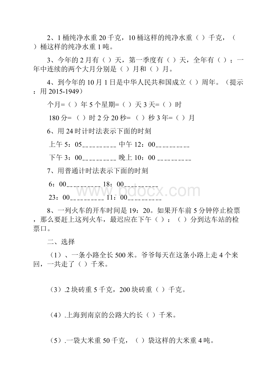 苏教版三年级数学下册易错题型收集新编.docx_第3页