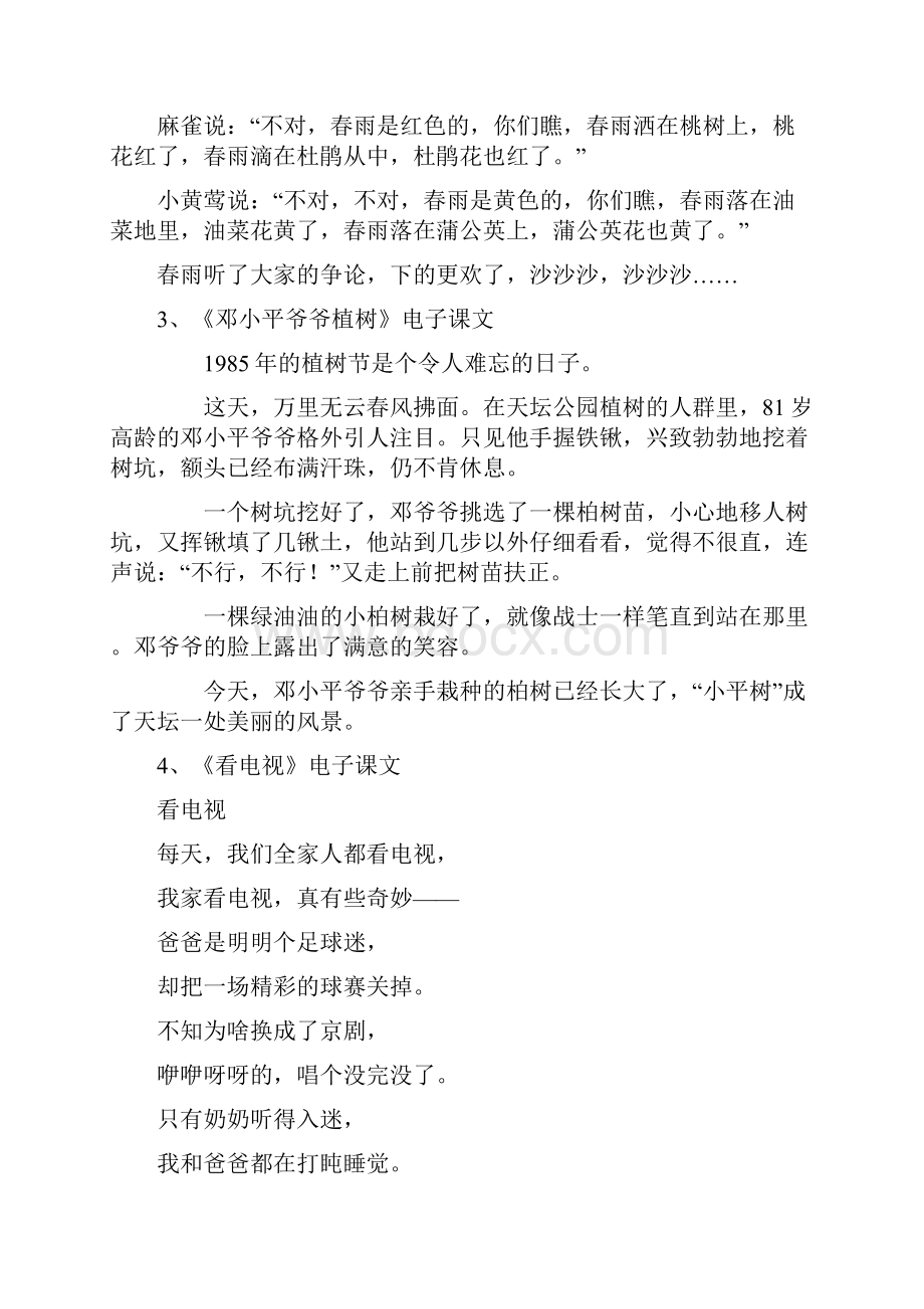 一年级语文下册课文文本.docx_第2页