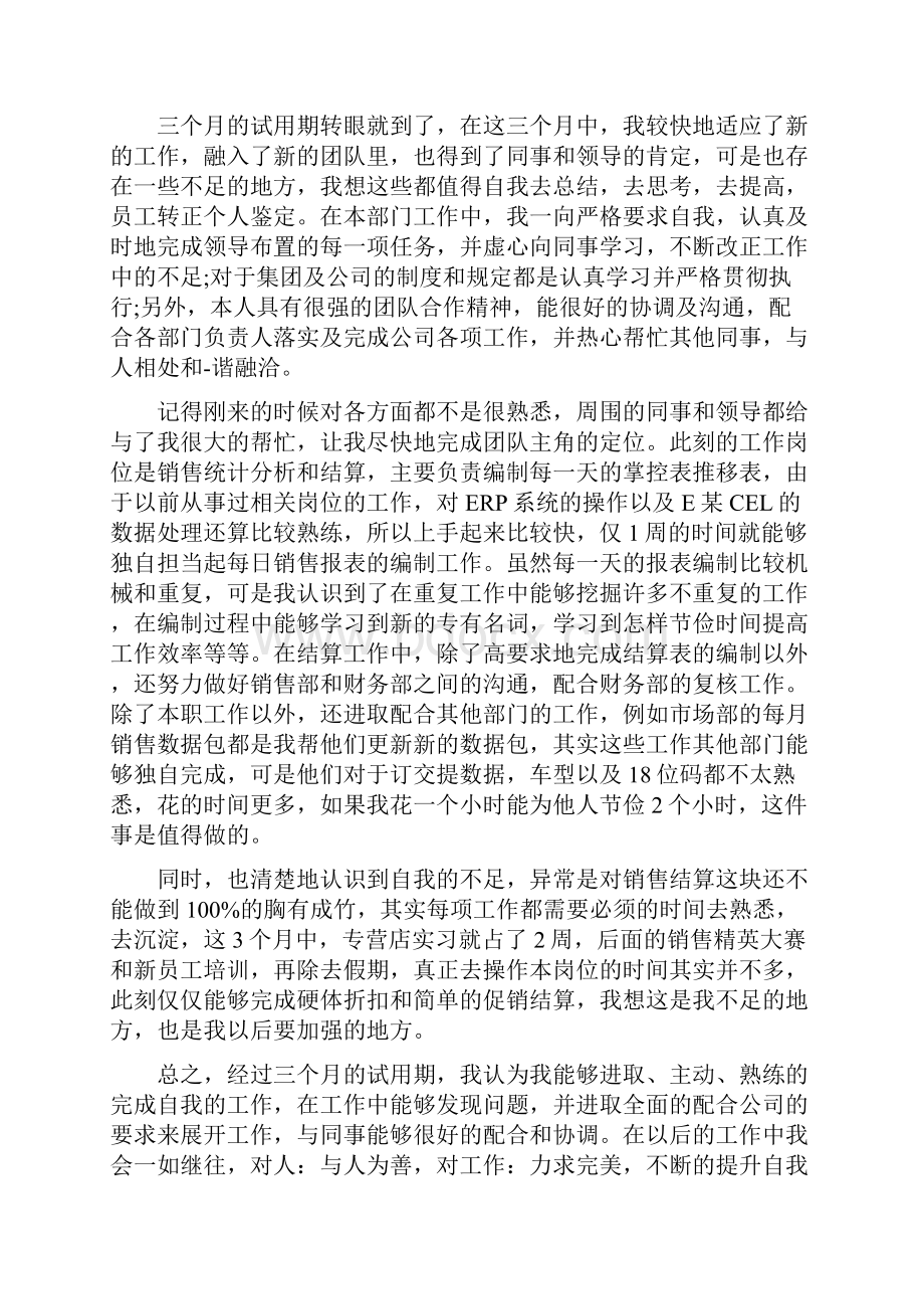 行政部门试用期转正工作总结.docx_第3页