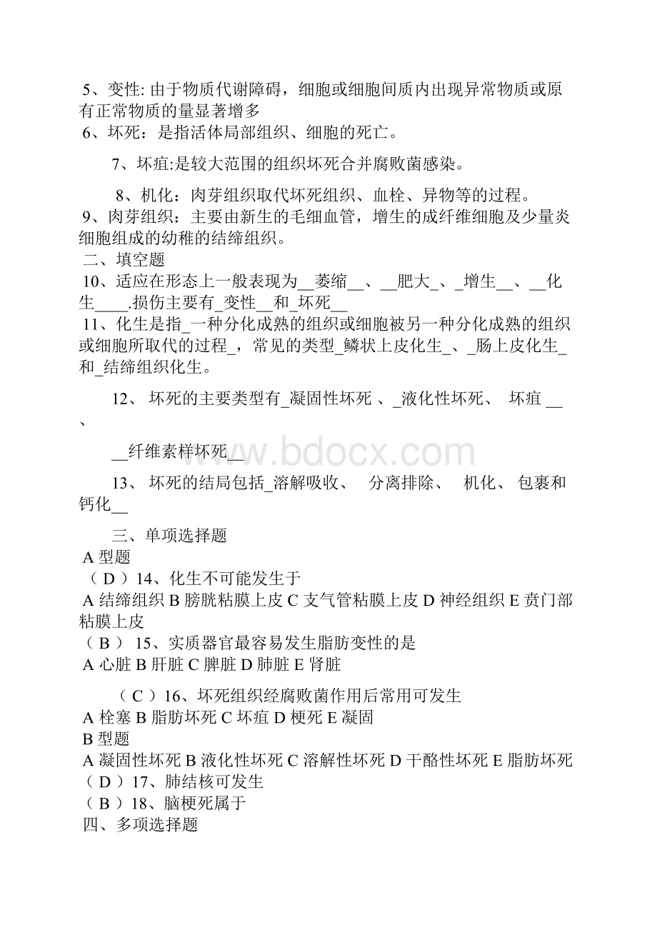 中专病理学试题集及答案.docx_第2页